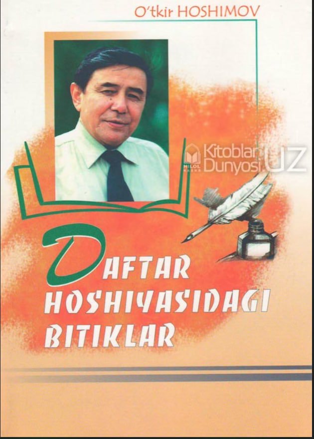 O‘tkir Hoshimov, “Daftar hoshiyasidagi bitiklar”